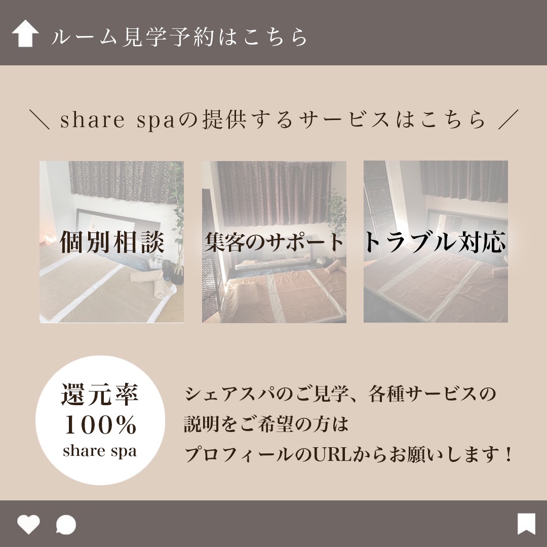 シェアスパに登録するメリットとは！？